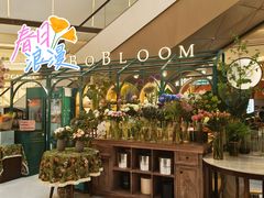 -BoBloom花店(晶耀前滩店)
