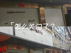 -蓝精灵饺子店