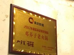 -邓莽子老火锅(鲁祖庙店)