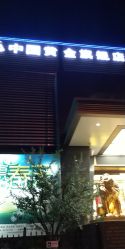 -中国黄金(北京旗舰店)