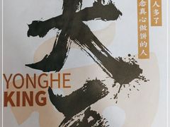-永和大王·现磨豆浆·卤肉饭(九亭SH085店)