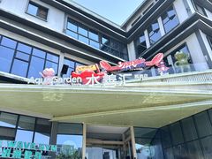 -水善汇旗舰店(金牛路店)