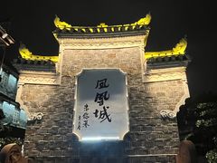 -十里香粉馆(虹桥中路店)