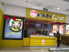 门面-n多寿司(滨湖万达广场店)
