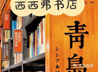 西海岸开发区的文艺风书店在这儿