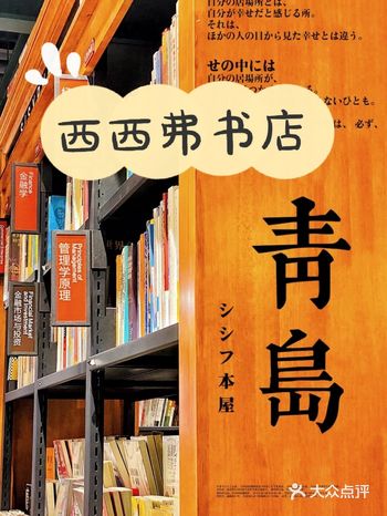 西海岸开发区的文艺风书店在这儿