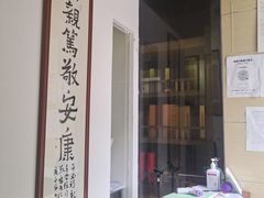 -憼安跌打·中医诊所(福田梅林店)