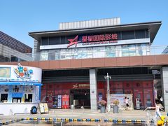 -星星国际影城(激光松山湖店)