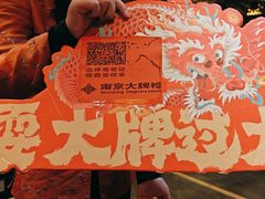 -南京大牌档(凯德1818店)