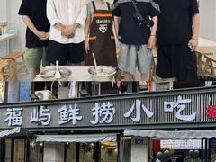 -福屿鲜捞小吃·捞化(福屿总店)