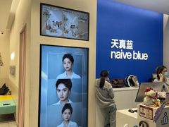 -天真蓝照相馆(五角场百联又一城店)