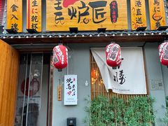 -王氏炉匠·烧鸟放题自助(三里屯店)