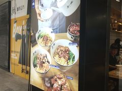 门面-黎一碗大碗手工面(城市立方店)