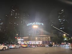 -吾悦广场(常州武进店)