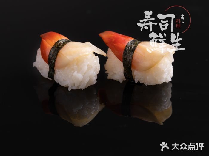 寿司鲜生北极贝手握图片