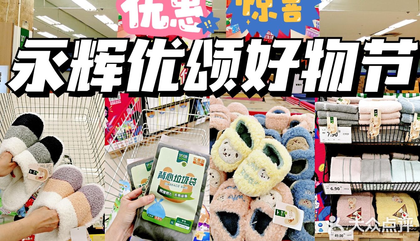 永辉优颂购物节|双十一线下购物攻略