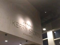 -上海浦东嘉里大酒店