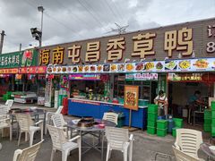 -盐禾堂海南屯昌香草鸭(海润路总店)