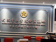 -武汉音乐学院徐东基地