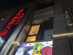 -吉友粥底火锅(方斜路店)