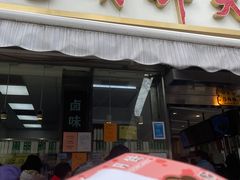 门面-光明邨大酒家(淮海路店)