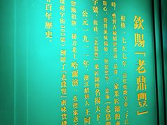 -老鼎丰(靖宇街总店)