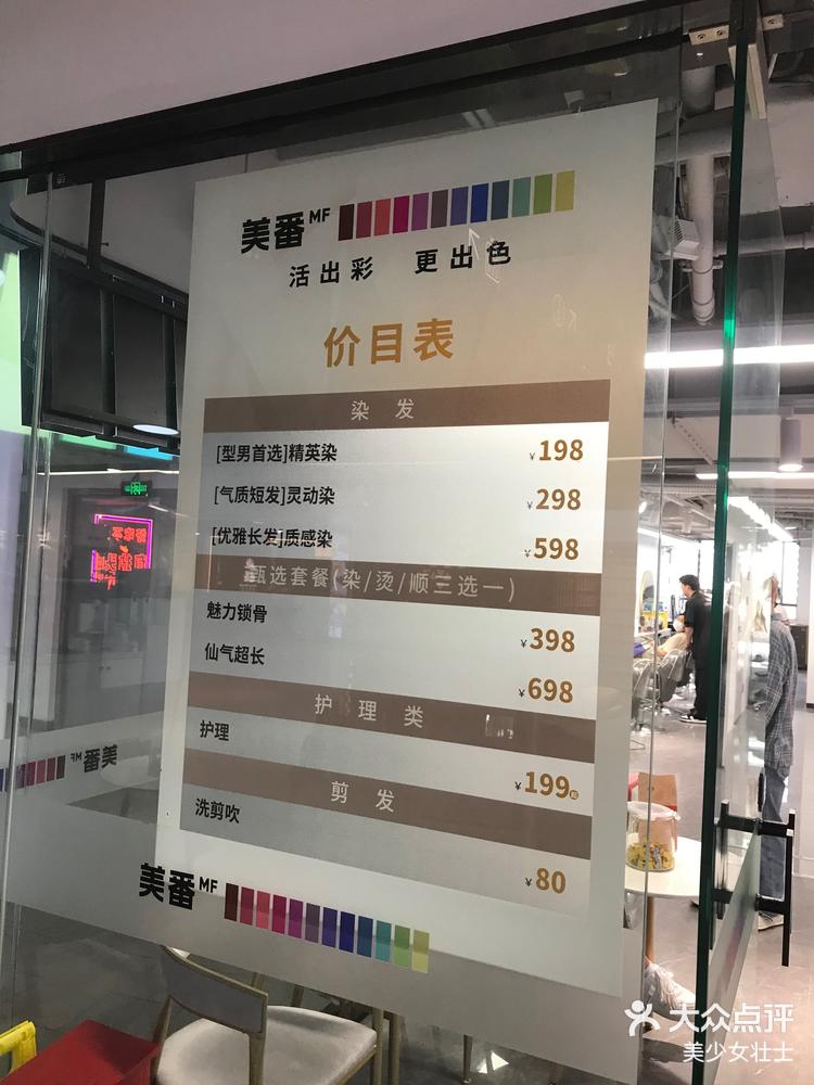 染发店的价目表