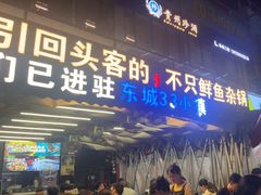 -后街佬·炭火鲜鱼杂(南城店)