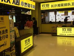 -炊烟小炒黄牛肉(中心印象城店)