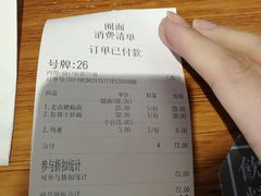 账单-囿面传统制面馆(中央路店)