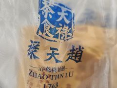 -赵天禄(葑门横街店)