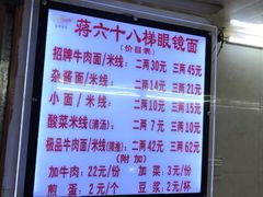 -蒋六十八梯眼镜面(渝中店)