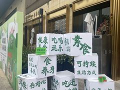 -若蘭慈·无国界素食料理(欢乐海岸店)