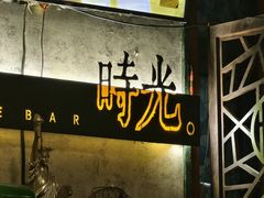 -时光民谣酒馆(万达广场店)