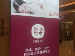 -常乐·对症推拿(解放碑英利大融城店)