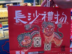 -墨茉点心局(喜盈门范城店)