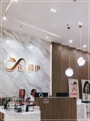 -深圳颜伊医疗美容门诊部