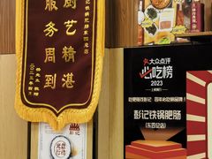 -彭记铁锅肥肠(东四总店)