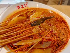-古真记钵钵鸡(老公园店)
