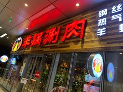 -虾满堂小龙虾烧烤(富荟广场店)