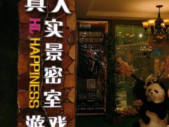 -H次元沉浸剧情密室(街道口店)