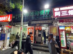 -同来顺烧烤餐厅(哈尔滨道店)
