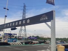 -竞速卡丁车赛车会(道滘店)