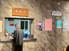 -清真马杰山牛肉汤馆