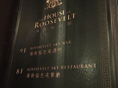 -罗斯福色戒酒吧(外滩店)