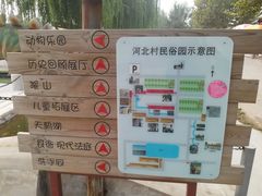 -河北村民俗体验园