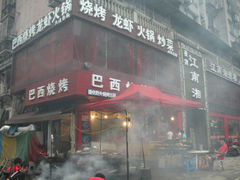 -老巴西烧烤蒸菜(中山路店)