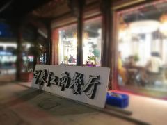 -印象江南(东栅店)