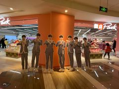 -微店Park(上海静安大悦城店)