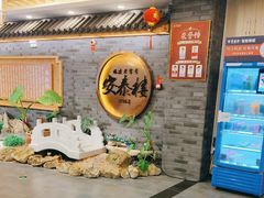 -安泰楼·佛跳墙创始人·传统闽味早茶·酒楼(三坊七巷闽菜地标店)